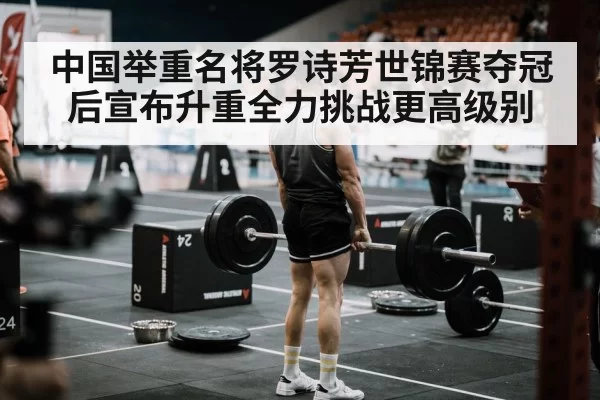 weightlifting competition arena